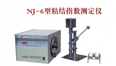 NJ-6型粘結(jié)指數(shù)測(cè)定儀